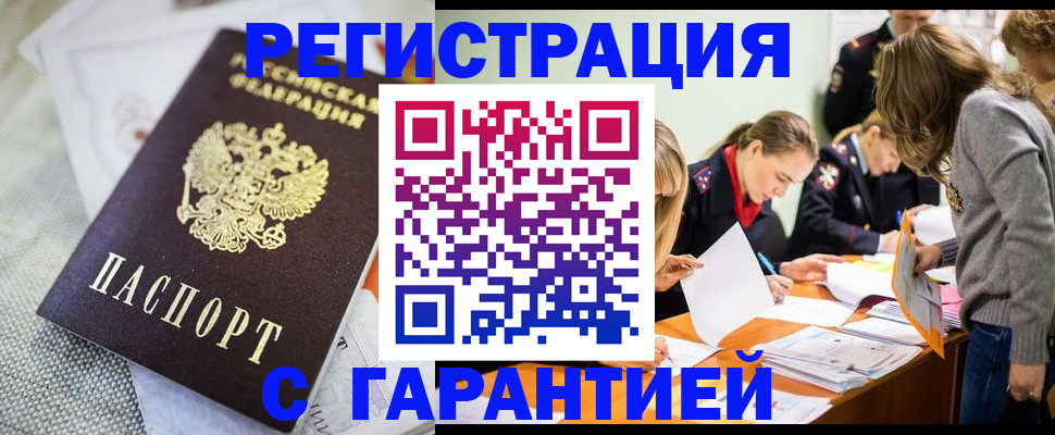 временная регистрация гарантия в Нытве