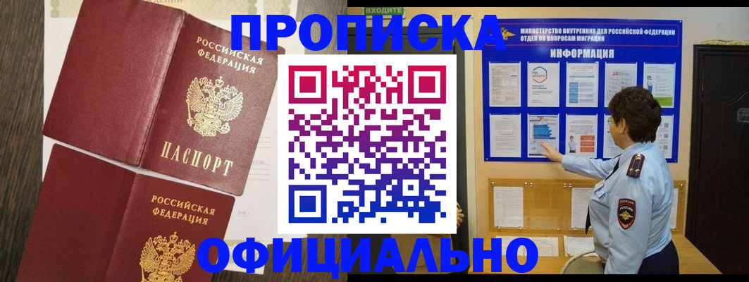 временная регистрация законно в Нытве