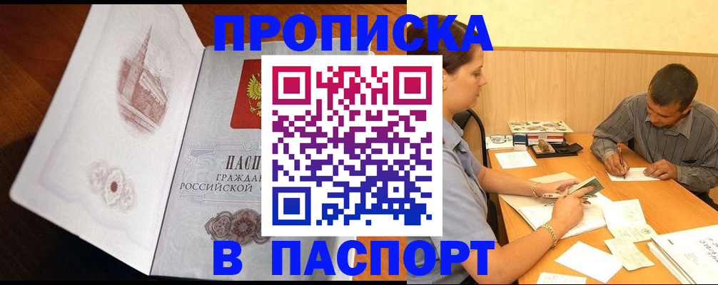 прописка в Нытве