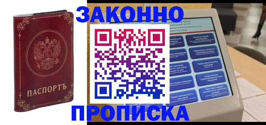 прописка в квартире в Нытве